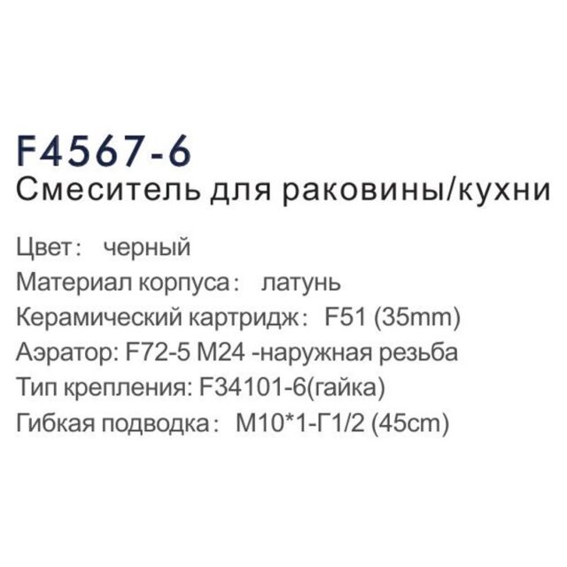 Смеситель для кухни Frap F4567-6, чёрный — изображение 4