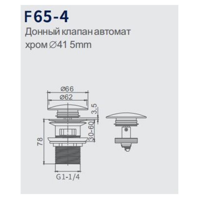 Донный клапан для умывальника Frap F65-4, с переливом — изображение 2