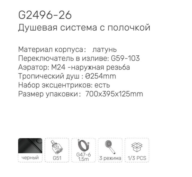 Душевая система Gappo G2496-26, чёрный — изображение 4