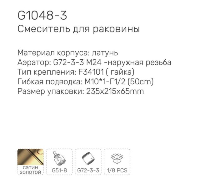 Смеситель для умывальника Gappo G1048-3, золотой сатин — изображение 4