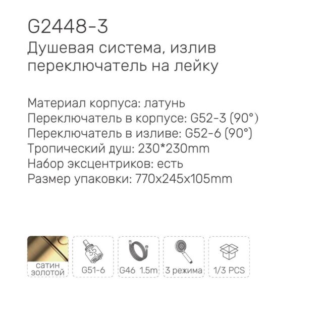 Душевая система Gappo G2448-3, золотой сатин — изображение 3