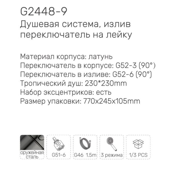 Душевая система Gappo G2448-9, оружейная сталь — изображение 3