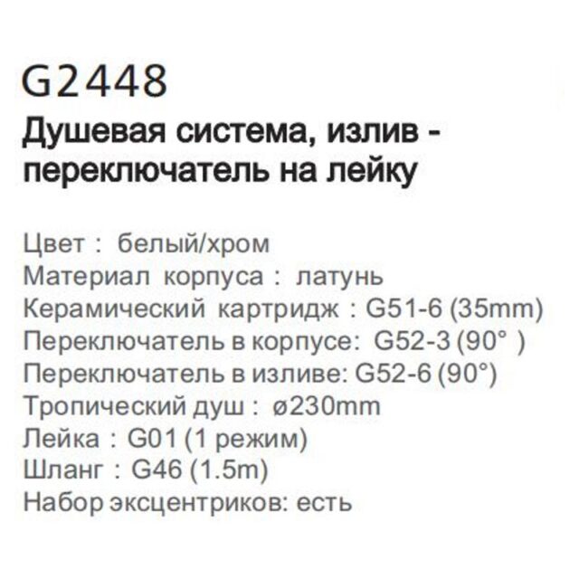 Душевая система Gappo G2448, белый/хром — изображение 5