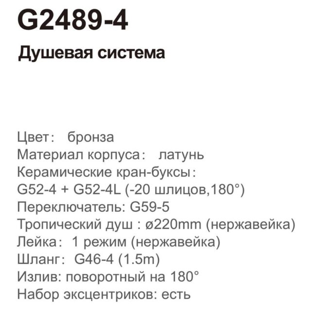 Душевая система Gappo G2489-4, бронза — изображение 3