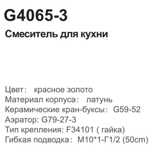 Смеситель для кухни Gappo G4065-3, красное золото — изображение 3
