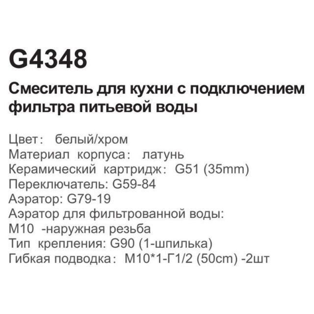Смеситель для кухни под фильтр с гибким изливом Gappo G4348, белый/хром — изображение 4