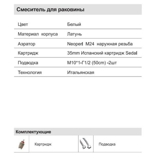 Смеситель для умывальника Faop A1008-8, белый/хром — изображение 3
