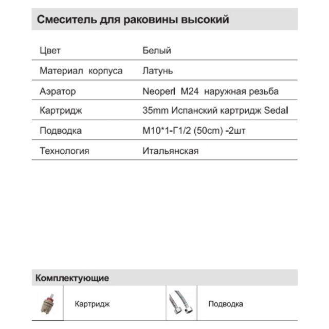 Смеситель для умывальника Faop A1009-28, белый — изображение 3