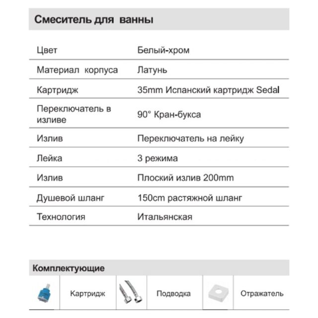 Смеситель для ванны Faop A3208-8, белый — изображение 4