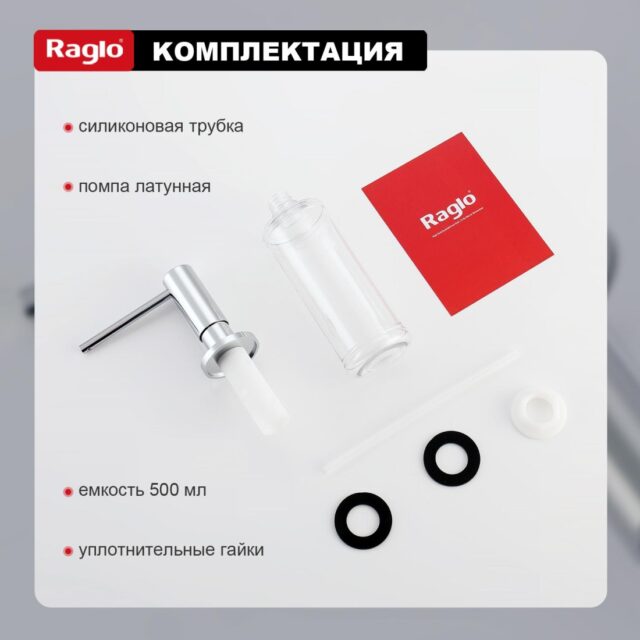 Дозатор для моющего средства Raglo R720.02 — изображение 8
