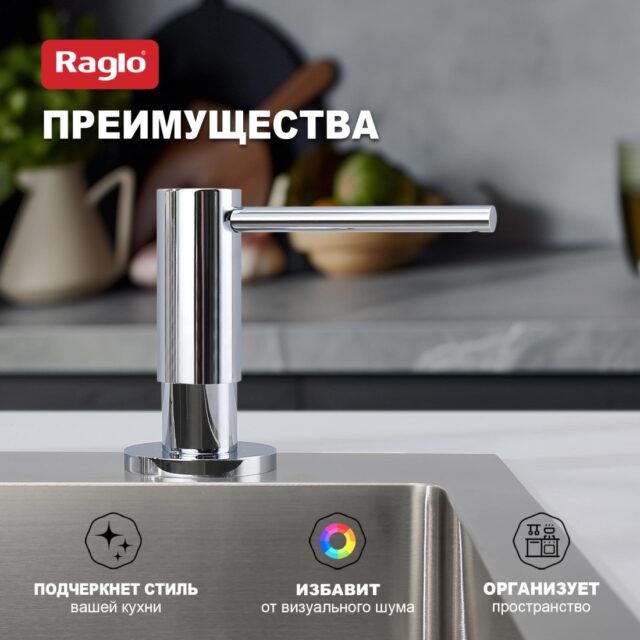 Дозатор для моющего средства Raglo R720.02 — изображение 6