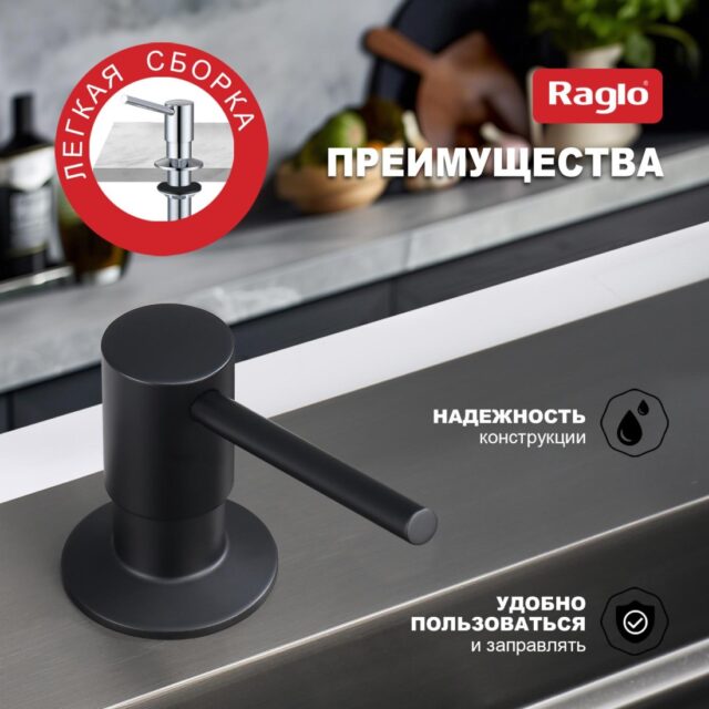Дозатор для моющего средства Raglo R720.01.06, чёрный — изображение 8