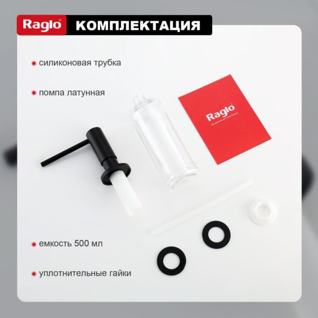 Дозатор для моющего средства Raglo R720.02.06, чёрный — изображение 6