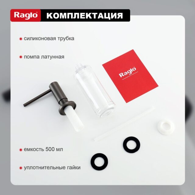 Дозатор для моющего средства Raglo R720.02.09, графит — изображение 7