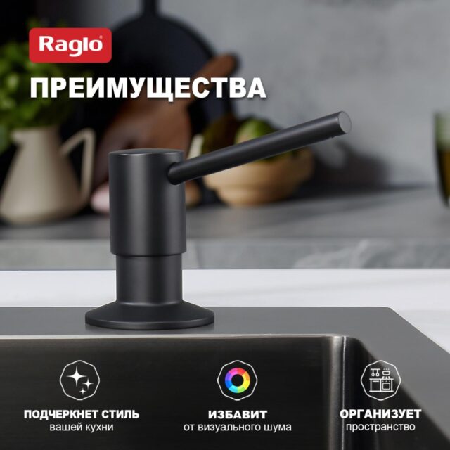 Дозатор для моющего средства Raglo R720.01.06, чёрный — изображение 7