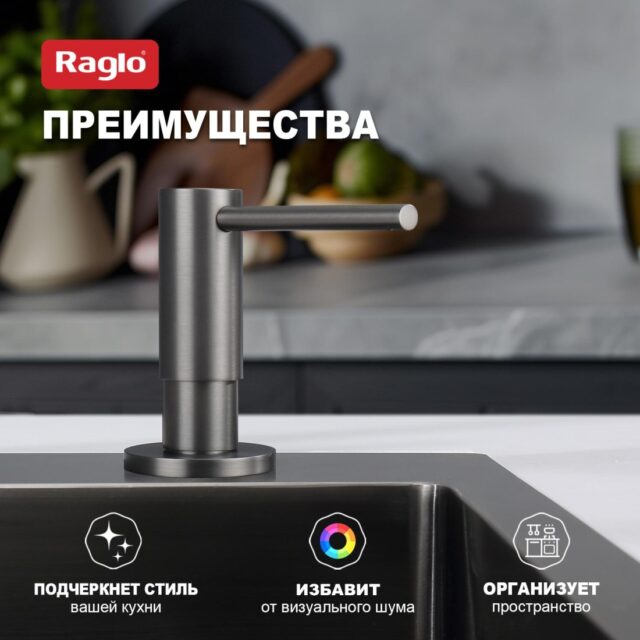 Дозатор для моющего средства Raglo R720.02.09, графит — изображение 6
