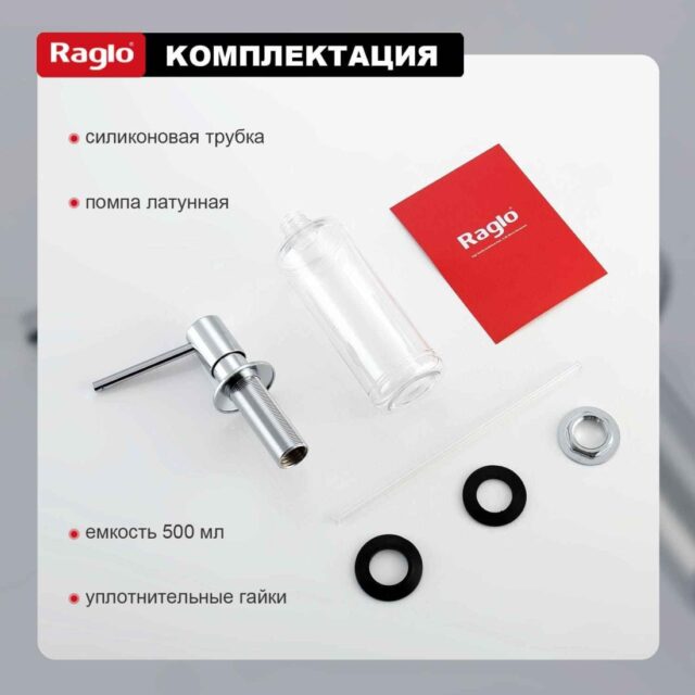 Дозатор для моющего средства Raglo R720.01 — изображение 4