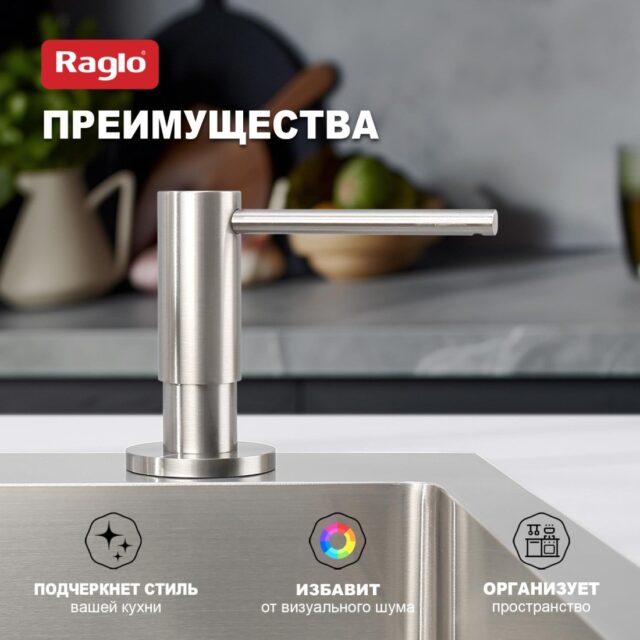 Дозатор для моющего средства Raglo R720.02.05, сатин — изображение 6