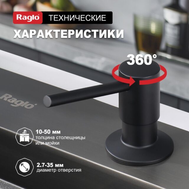 Дозатор для моющего средства Raglo R720.01.06, чёрный — изображение 4