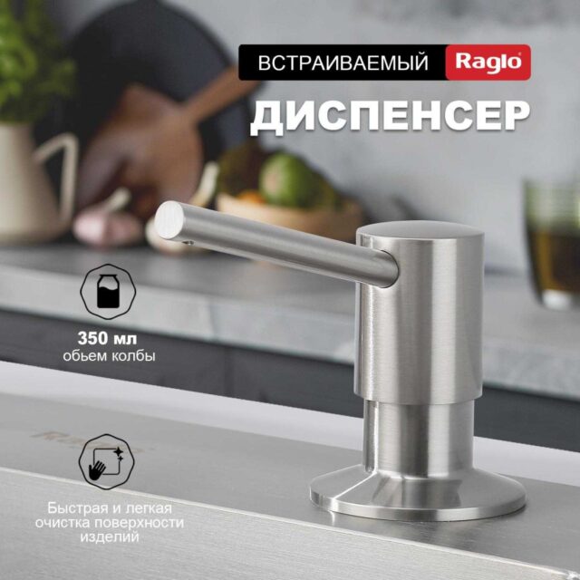 Дозатор для моющего средства Raglo R720.01.05, сатин — изображение 5
