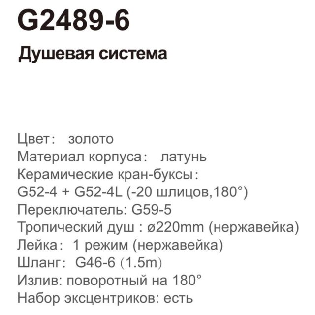 Душевая система Gappo G2489-6, золото — изображение 3