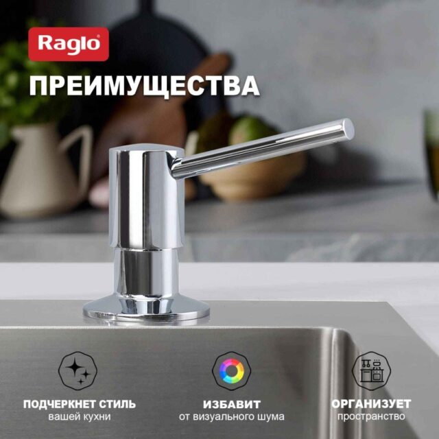 Дозатор для моющего средства Raglo R720.01 — изображение 6