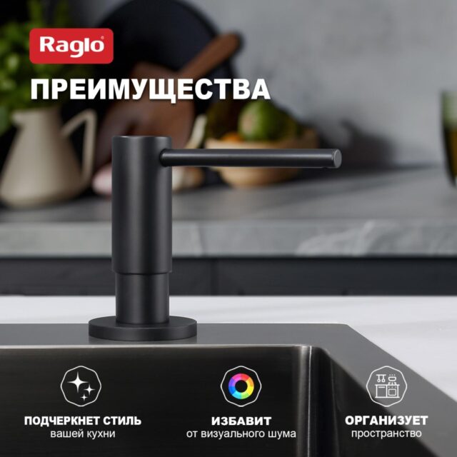Дозатор для моющего средства Raglo R720.02.06, чёрный — изображение 3