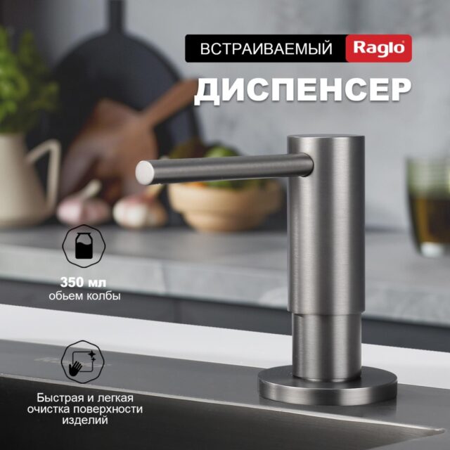 Дозатор для моющего средства Raglo R720.02.09, графит — изображение 4