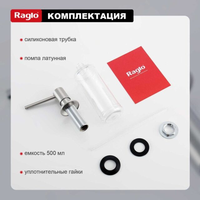 Дозатор для моющего средства Raglo R720.01.05, сатин — изображение 2