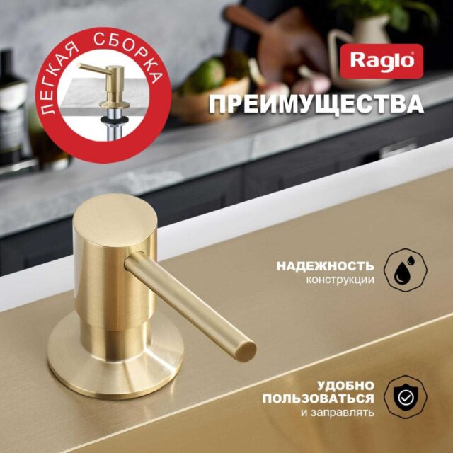 Дозатор для моющего средства Raglo R720.01.03, золотой сатин — изображение 3
