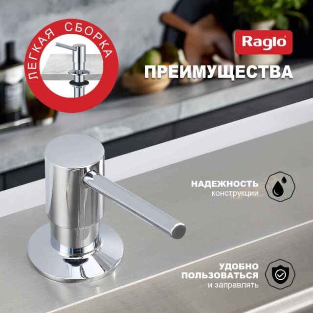 Дозатор для моющего средства Raglo R720.01 — изображение 8