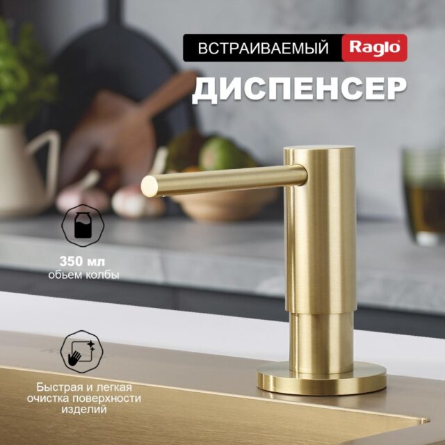 Дозатор для моющего средства Raglo R720.02.03, золотой сатин — изображение 5