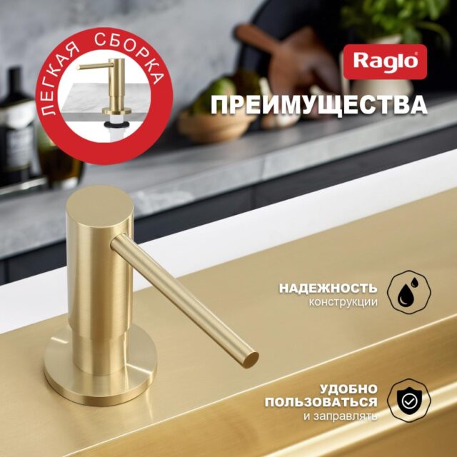 Дозатор для моющего средства Raglo R720.02.03, золотой сатин — изображение 4