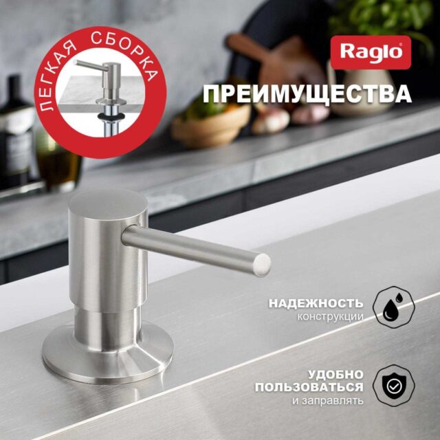 Дозатор для моющего средства Raglo R720.01.05, сатин — изображение 3