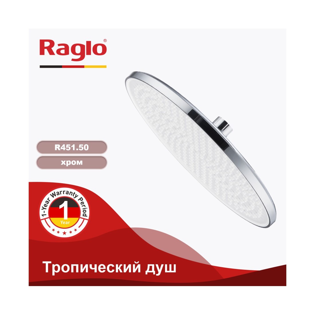 Верхняя лейка 25 см, тропический душ Raglo R451.50 — изображение 5