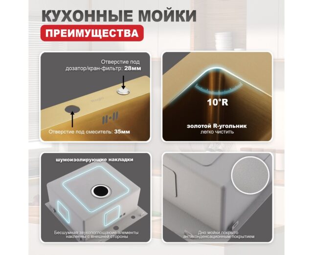 Кухонная мойка Raglo R703.5044.03, золотой сатин — изображение 9
