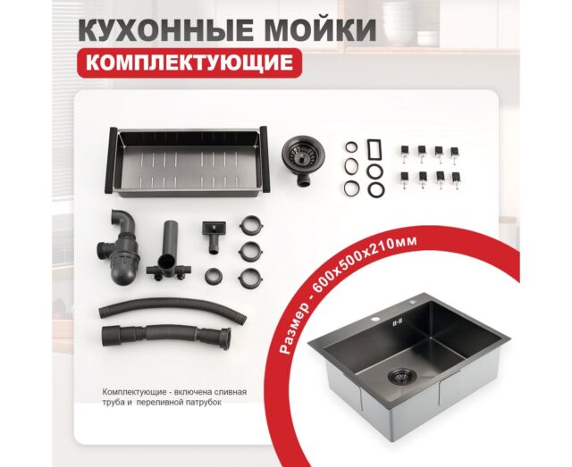 Кухонная мойка Raglo R701.6050.09, графит — изображение 14