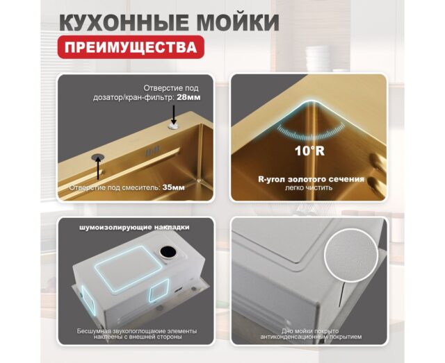 Кухонная мойка Raglo R702.7246.03, золотой сатин — изображение 10