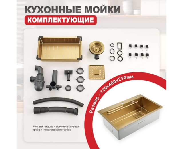 Кухонная мойка Raglo R702.7246.03, золотой сатин — изображение 11
