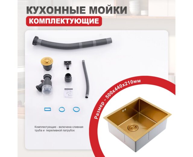 Кухонная мойка Raglo R703.5044.03, золотой сатин — изображение 11