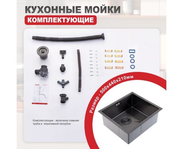 Кухонная мойка Raglo R703.5044.09, графит — изображение 11