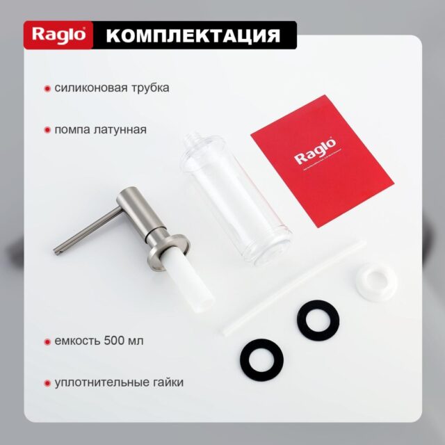 Дозатор для моющего средства Raglo R720.02.05, сатин — изображение 3