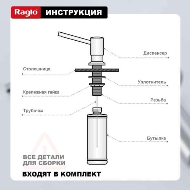 Дозатор для моющего средства Raglo R720.01 — изображение 11