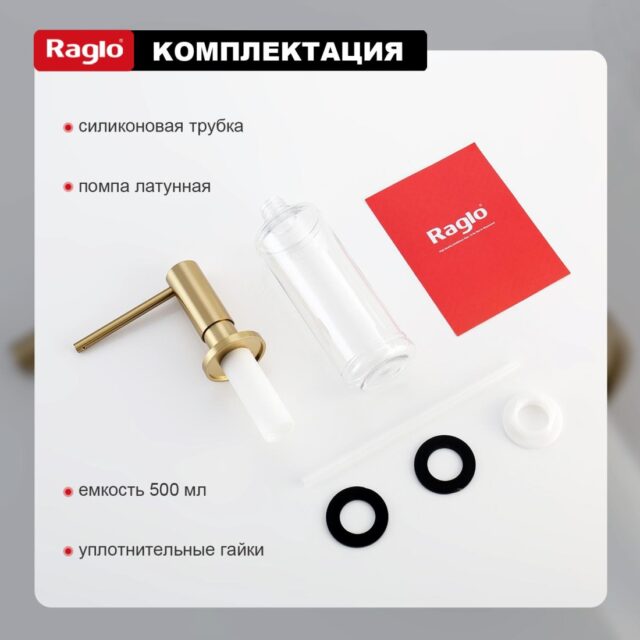 Дозатор для моющего средства Raglo R720.02.03, золотой сатин — изображение 10