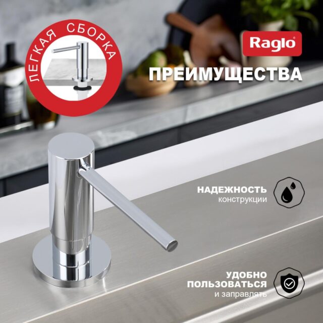 Дозатор для моющего средства Raglo R720.02 — изображение 11