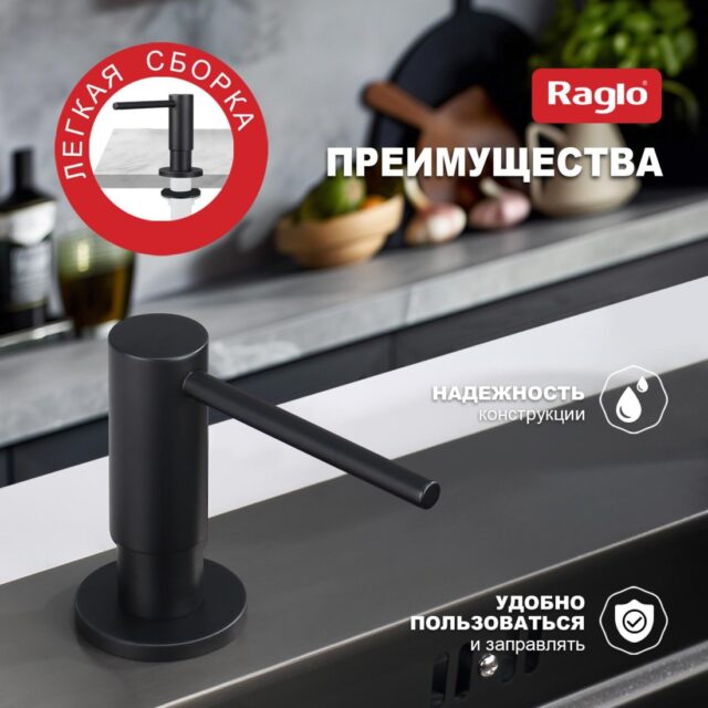 Дозатор для моющего средства Raglo R720.02.06, чёрный — изображение 11