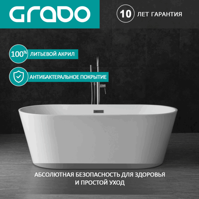 Ванна акриловая отдельностоящая GRADO GD-8201-150 — изображение 2