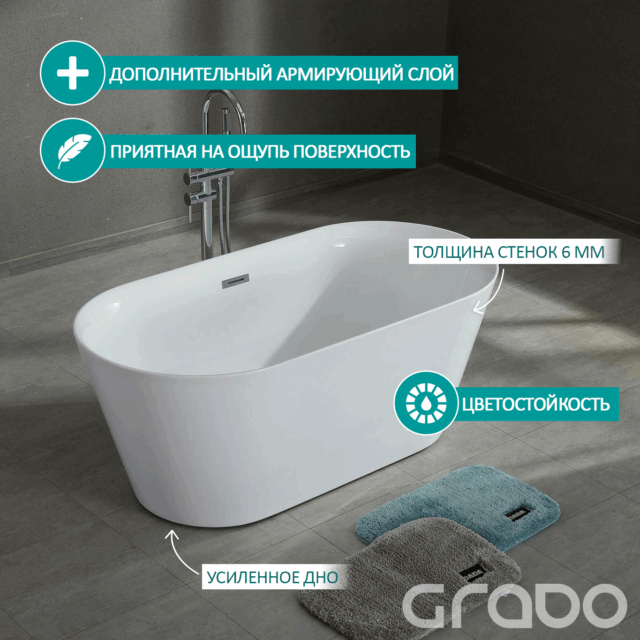 Ванна акриловая отдельностоящая GRADO GD-8238-170 — изображение 3