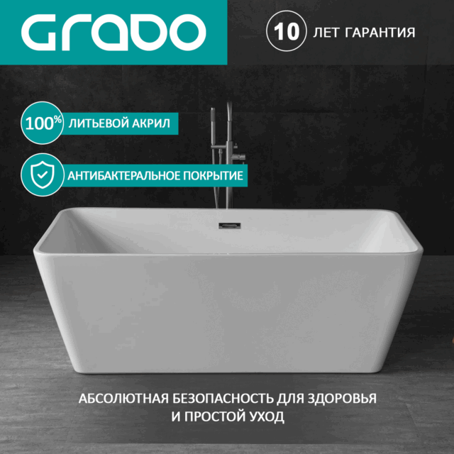 Ванна акриловая отдельностоящая GRADO GD-8116-170 — изображение 2