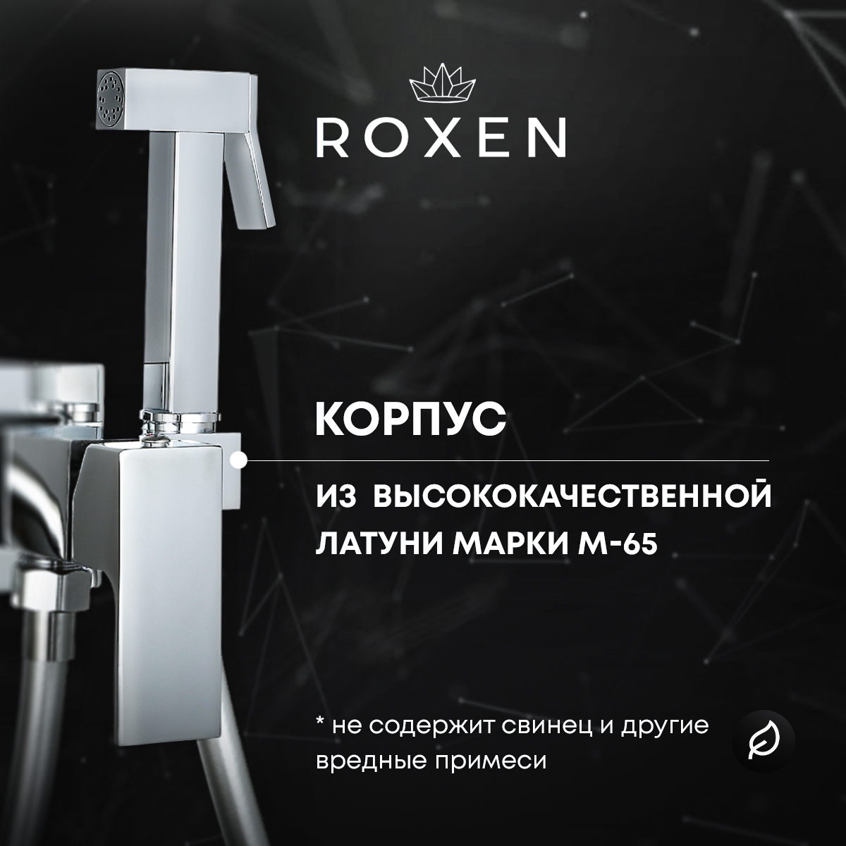 Смеситель скрытого монтажа для гигиенического душа Roxen Caspia 50096000-CH — изображение 7